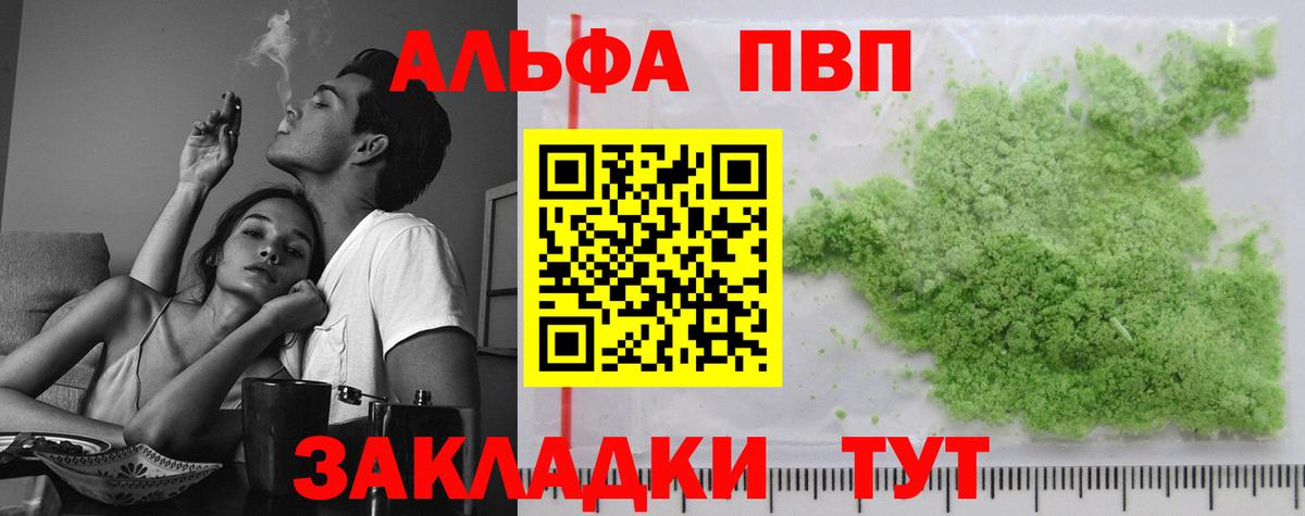 A PVP мука  Вход с VPN  Alfa_PVP  A PVP мука  APVP мука  Белогорск 
