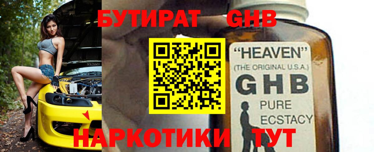 Бутират оксана Белогорск