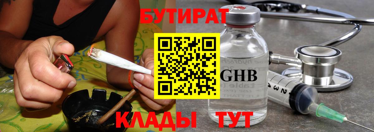 Белогорск  Бутират Butirat  БУТИРАТ  Вход с VPN 