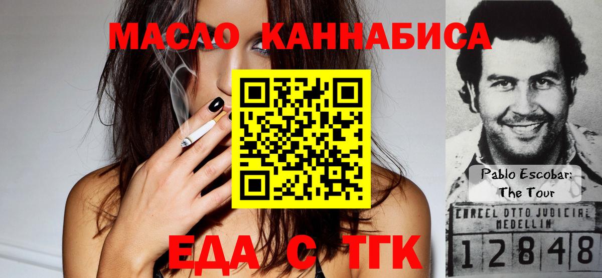 Еда ТГК марихуана  Вход с VPN  Белогорск 
