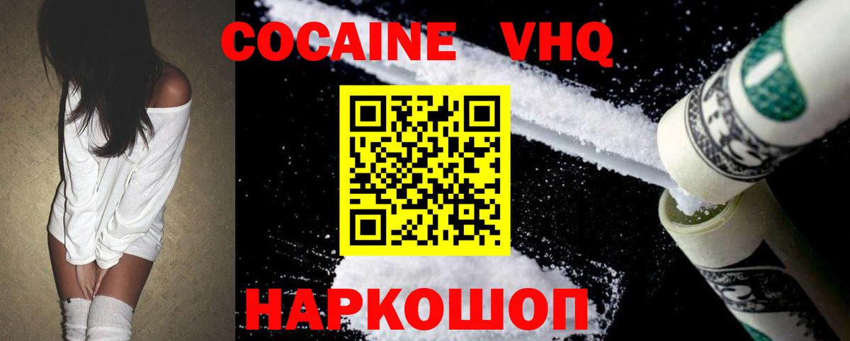 COCAIN 99% Белогорск