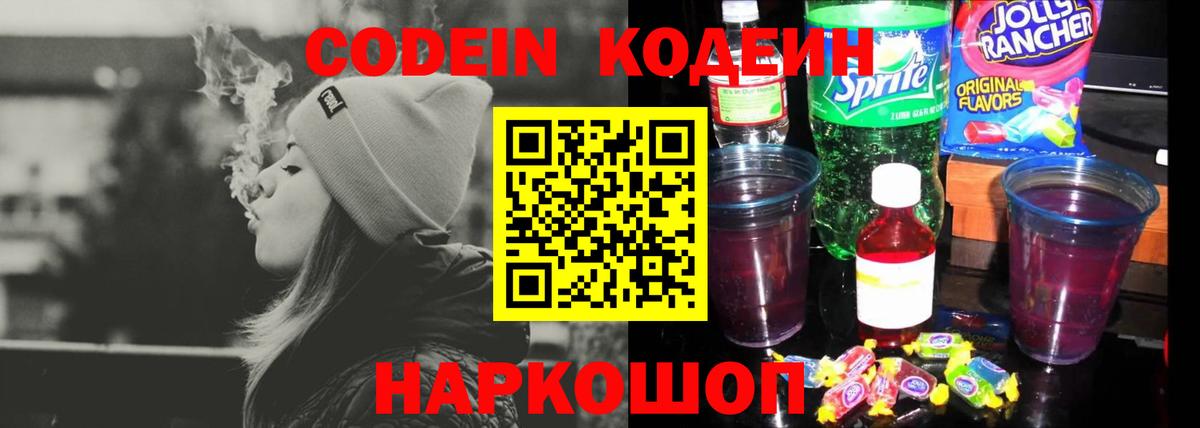 Кодеиновый сироп Lean напиток Lean (лин) Белогорск