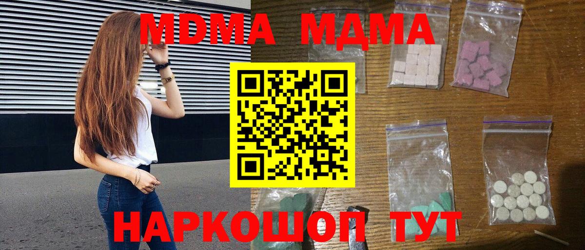 МДМА кристаллы  MDMA VHQ  Белогорск  Вход с VPN 