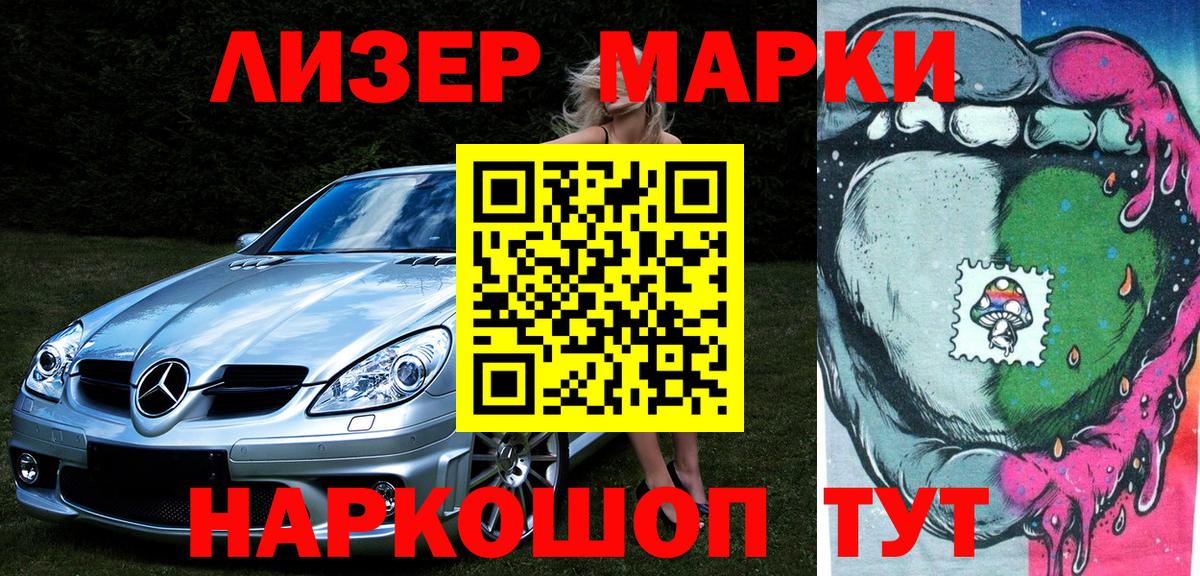 Марки 25I-NBOMe 1,8мг Белогорск