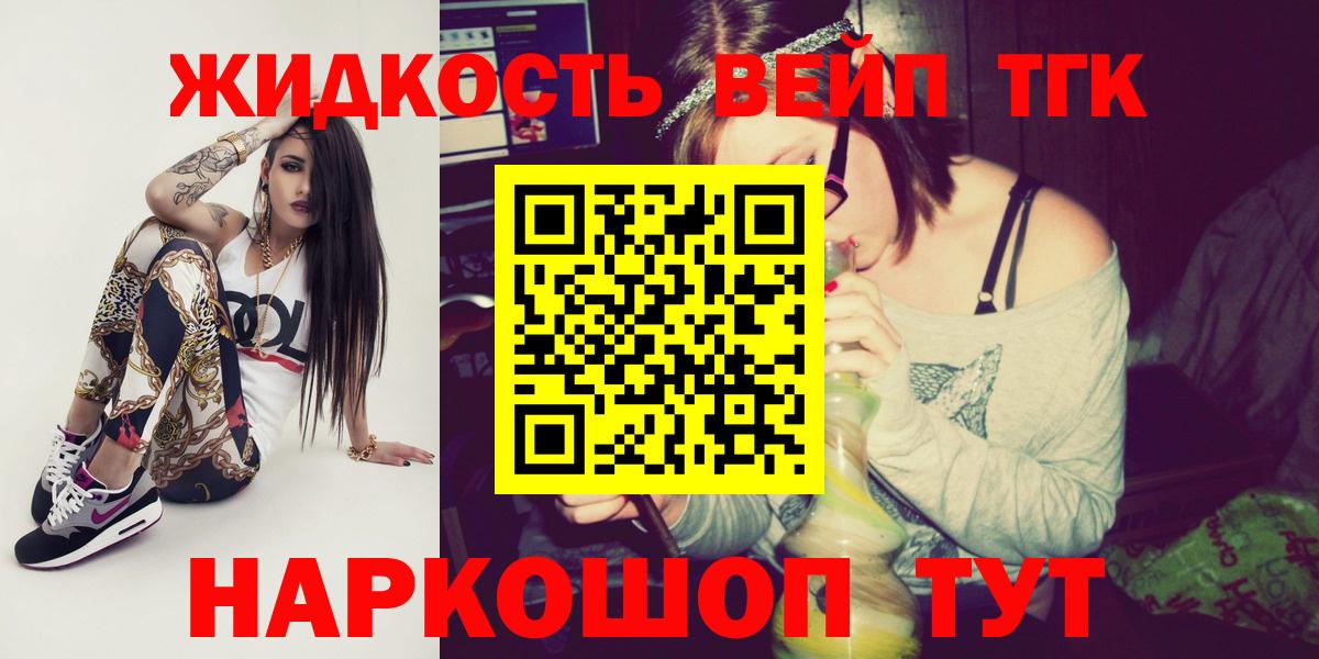 ТГК вейп с тгк Белогорск