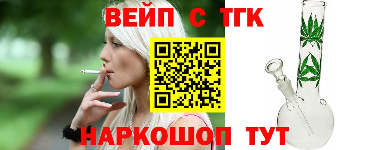 ТГК гашишное масло  Вход с VPN  что такое наркотик  Белогорск  Дистиллят ТГК вейп 